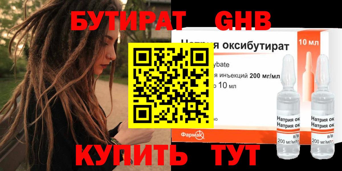 БУТИРАТ GHB Рязань