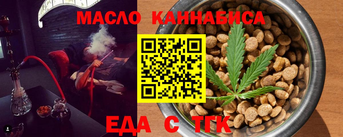 Еда ТГК марихуана  Вход с VPN  Рязань 