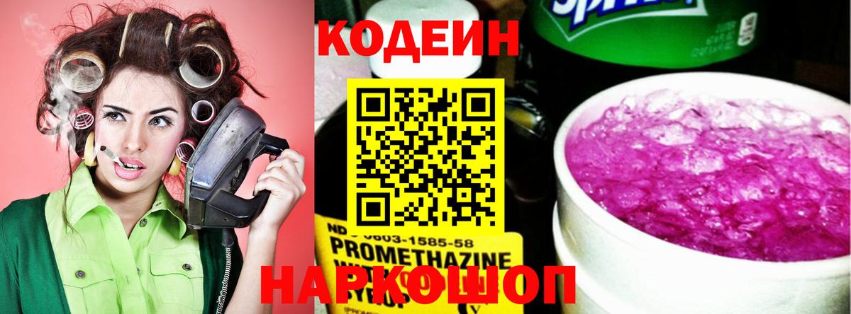 Рязань  Кодеиновый сироп Lean Purple Drank  Вход с VPN  Кодеин напиток Lean (лин) 