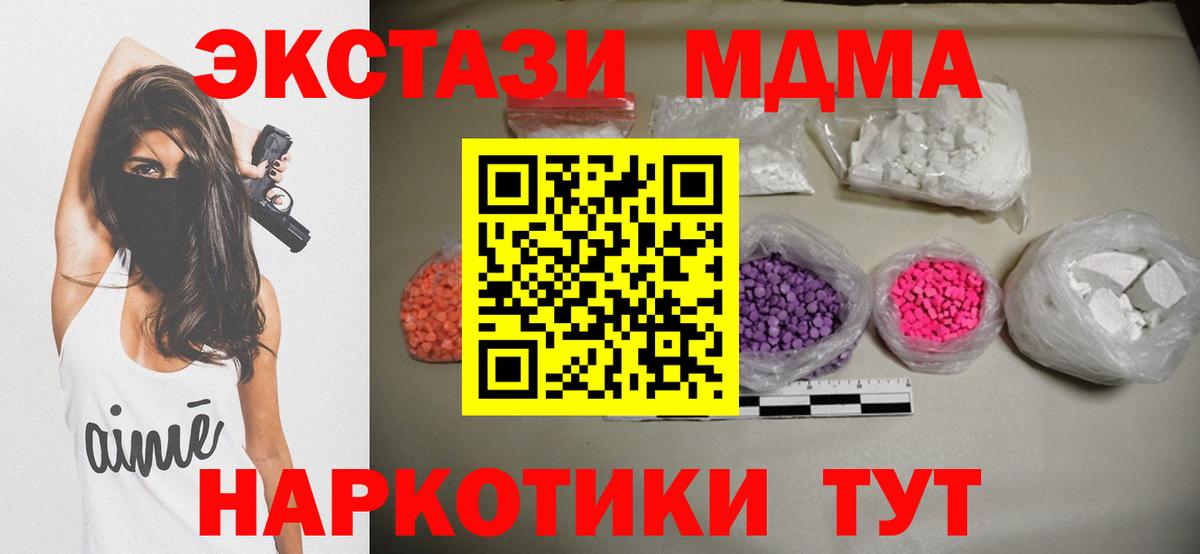 МДМА кристаллы Рязань