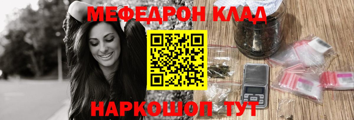 Мефедрон кристаллы Рязань
